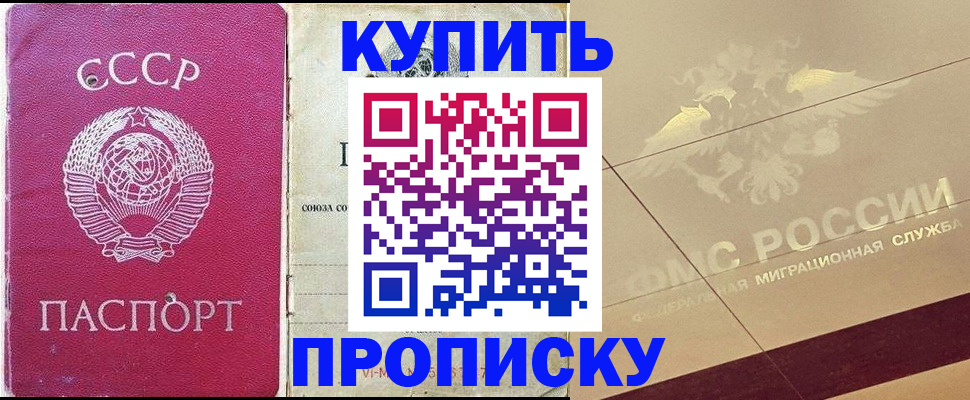 прописка для школы в Читинской области