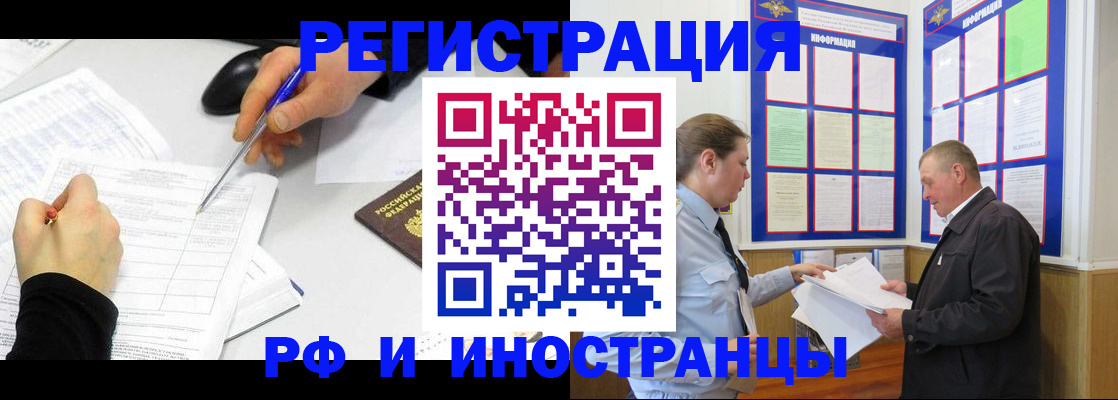 временная регистрация купить в Читинской области