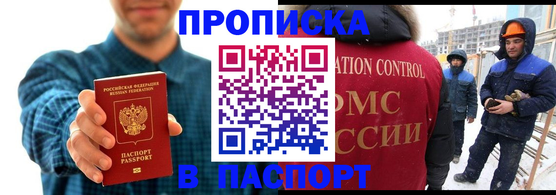 прописка в Читинской области