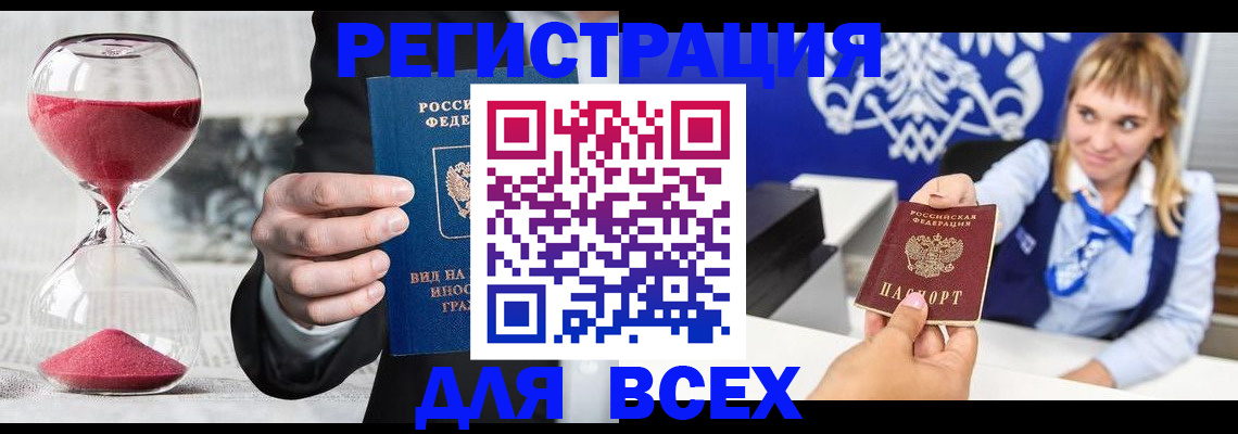 прописка штамп в Читинской области