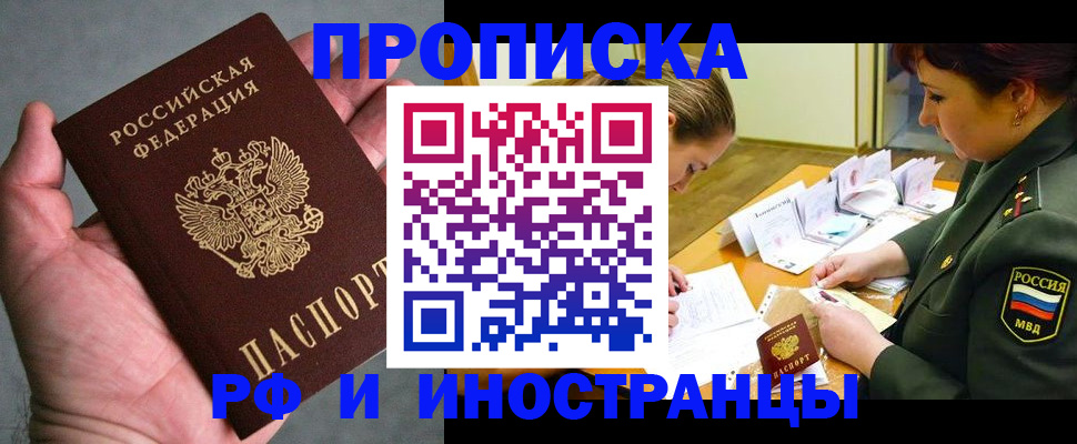 временная регистрация для школы в Читинской области
