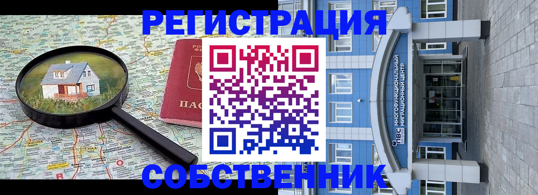 прописка в Читинской области