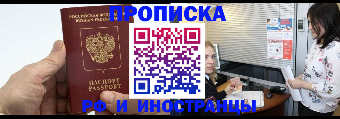 временная регистрация гарантия в Читинской области